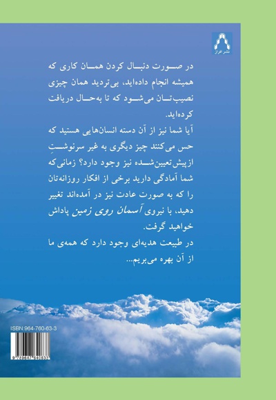 آسمان روی زمین